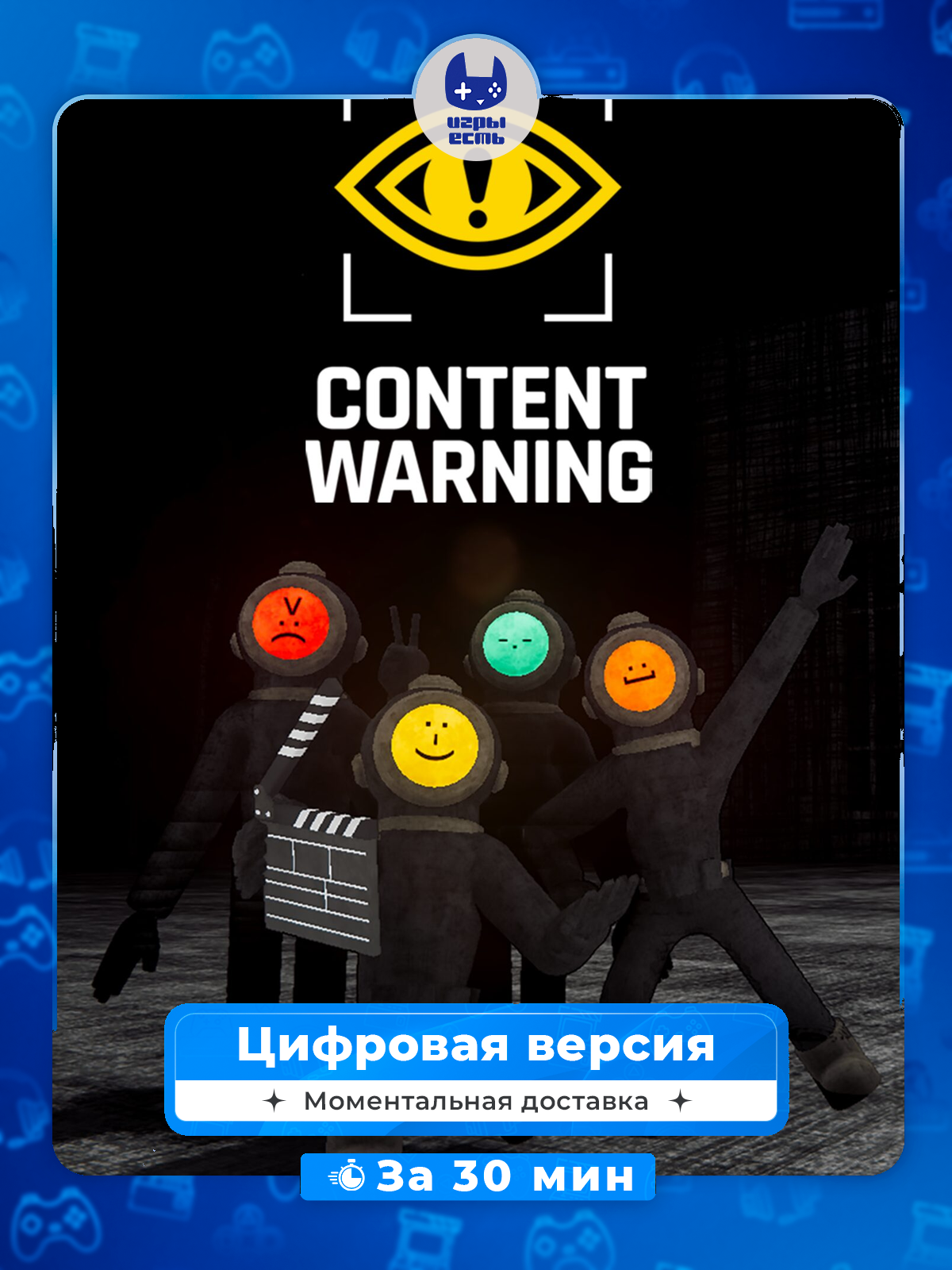 Content Warning PS5, цифровая версия, без диска