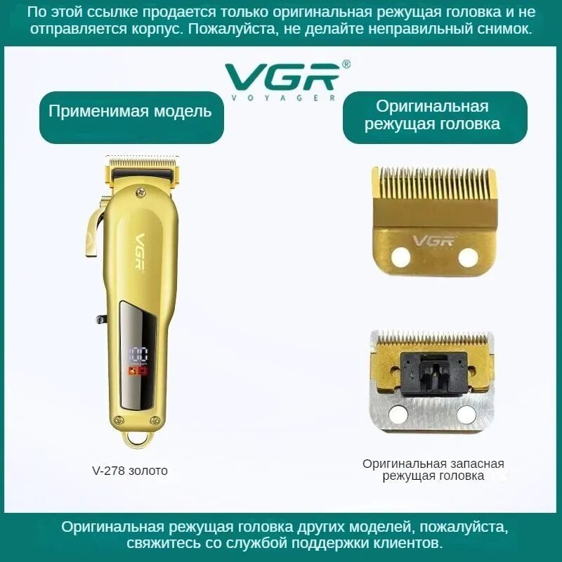 Специальная режущая головка VGR-278 электрическая режущая