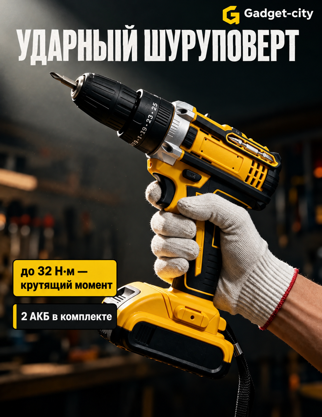 Шуруповерт-Дрель с ударом, 48В, мощный двигатель, 2 скороси, 2АКБ, кейс, жёлтый