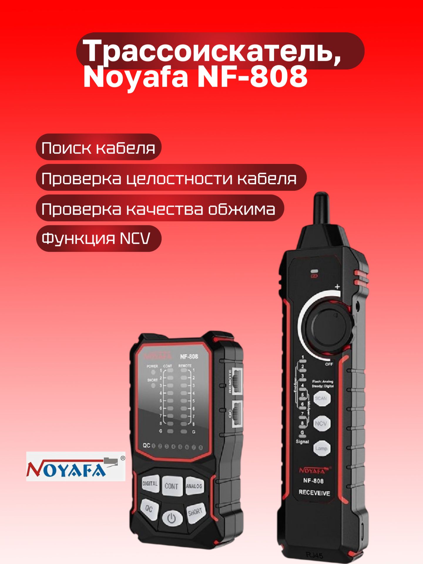 NOYAFA NF-808 Кабельный тестер, трассоискатель
