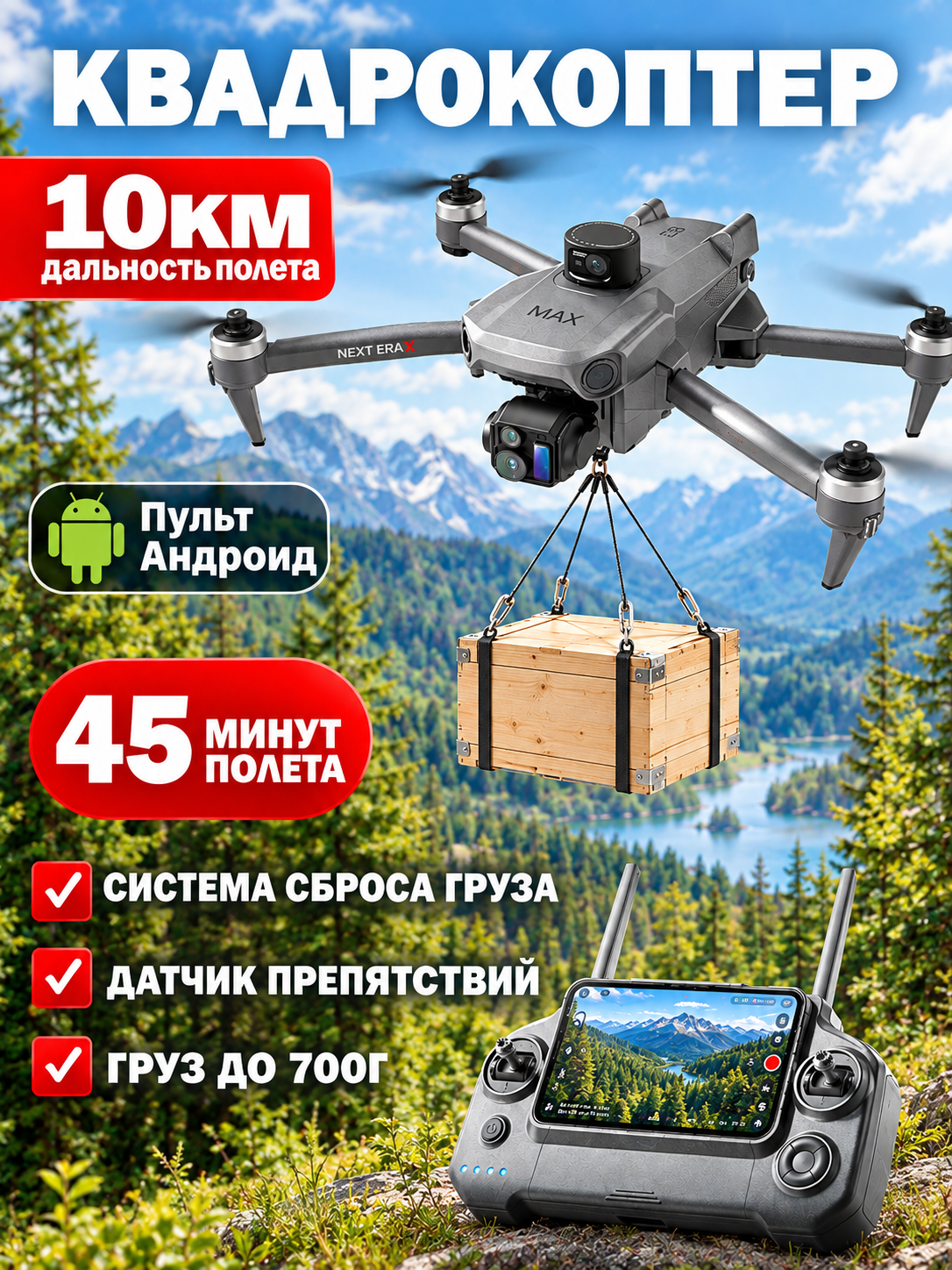 Квадрокоптер SMRC P7 MAX Plus, радар от препятствий, система сброса груза до 700г, пульт экраном Андроид, 10км GPS/ГЛОНАСС камерой 8K/4К