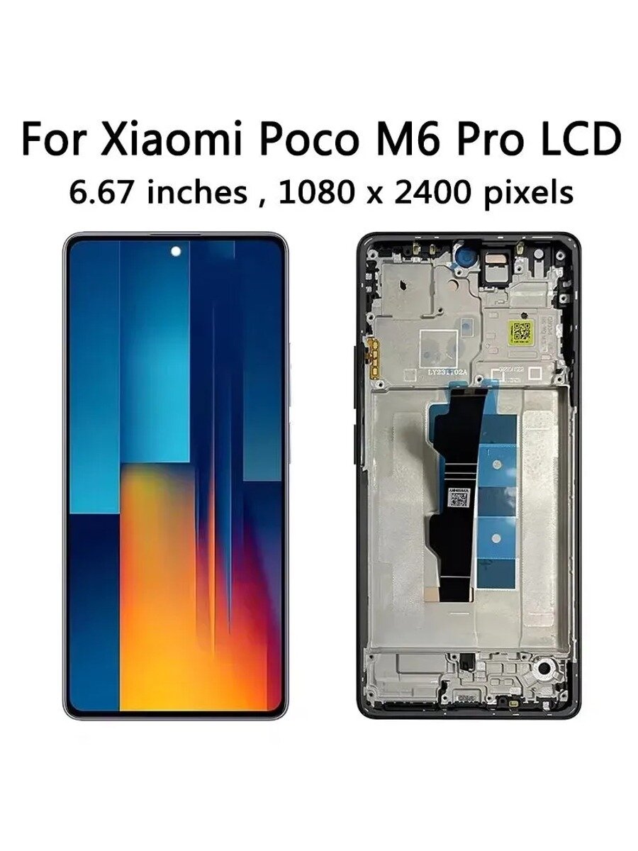 AMOLED дисплей 6.67" для Xiaomi Poco M6 Pro 4G, 2312FPCA6G, с рамкой, фиолетовый