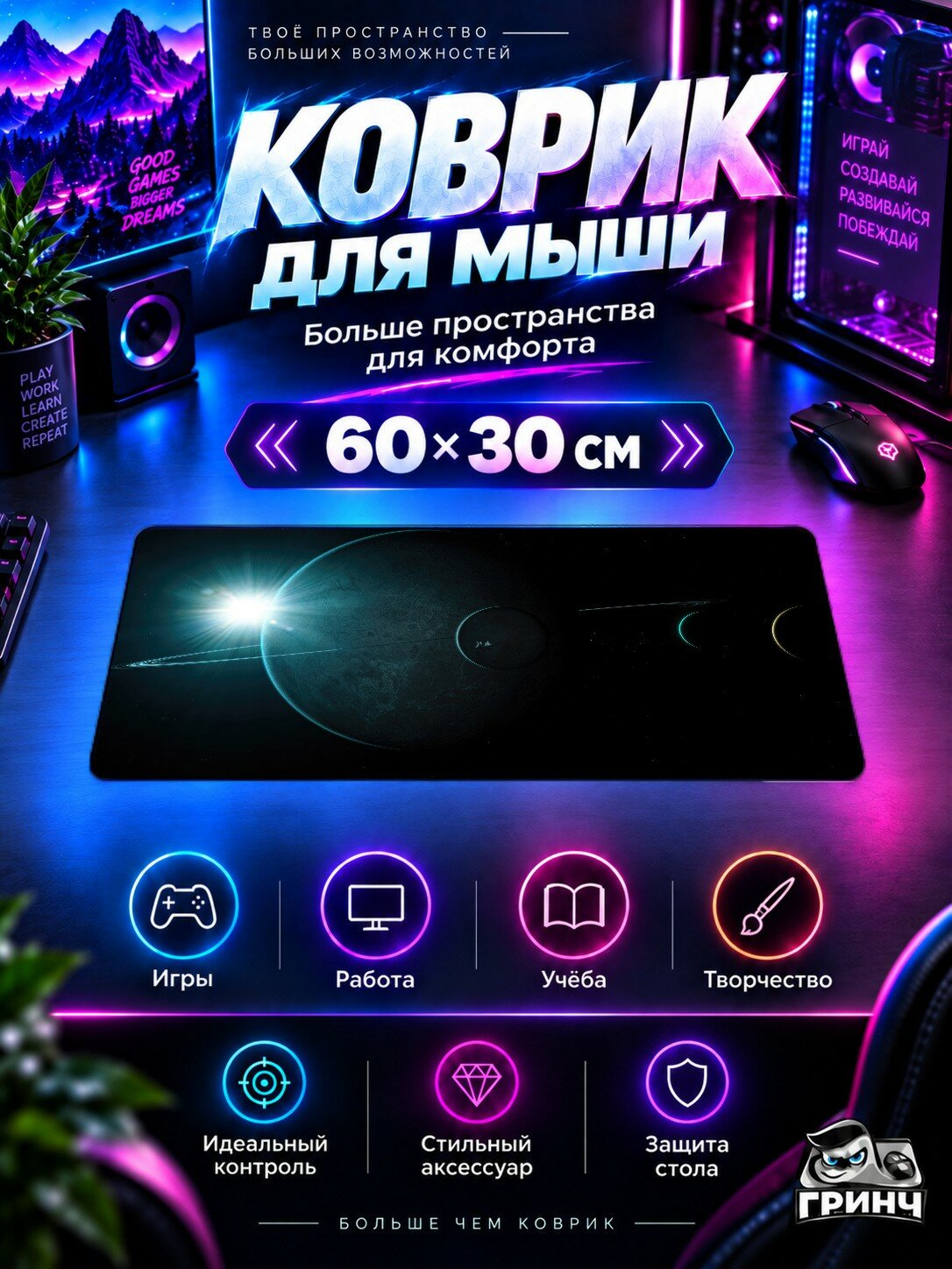 Игровой коврик для мыши и клавиатуры Aien Planet Планета 60х40 см XL