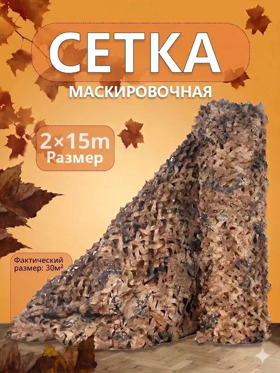 Маскировка для охоты, Цвет желтый, Количество, шт 1, Страна-изготовитель Китай
