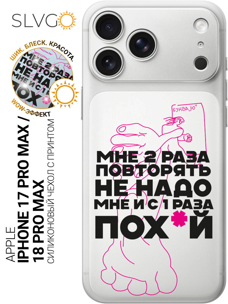 Силиконовый чехол на Apple iPhone 17 Pro Max / 18 Pro Max с принтом Two times, trn