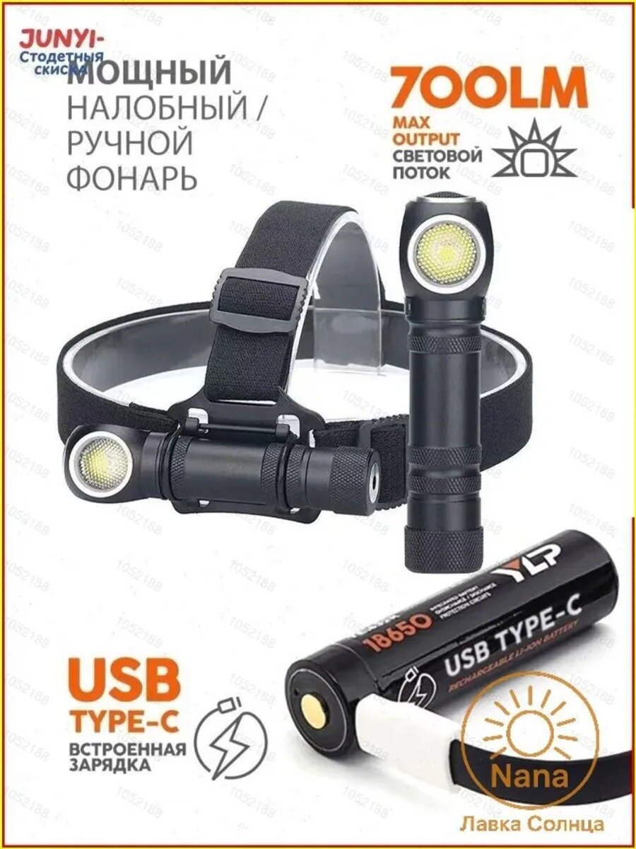 Налобный фонарь, 700 лм, светодиод Osram P9, 5 режимов, IPX7, 47
