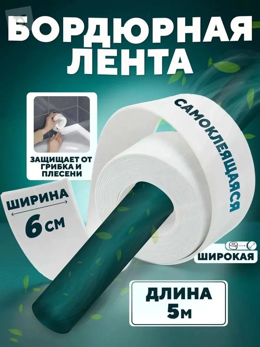Rodanny Бордюрная лента 60 мм 5 м