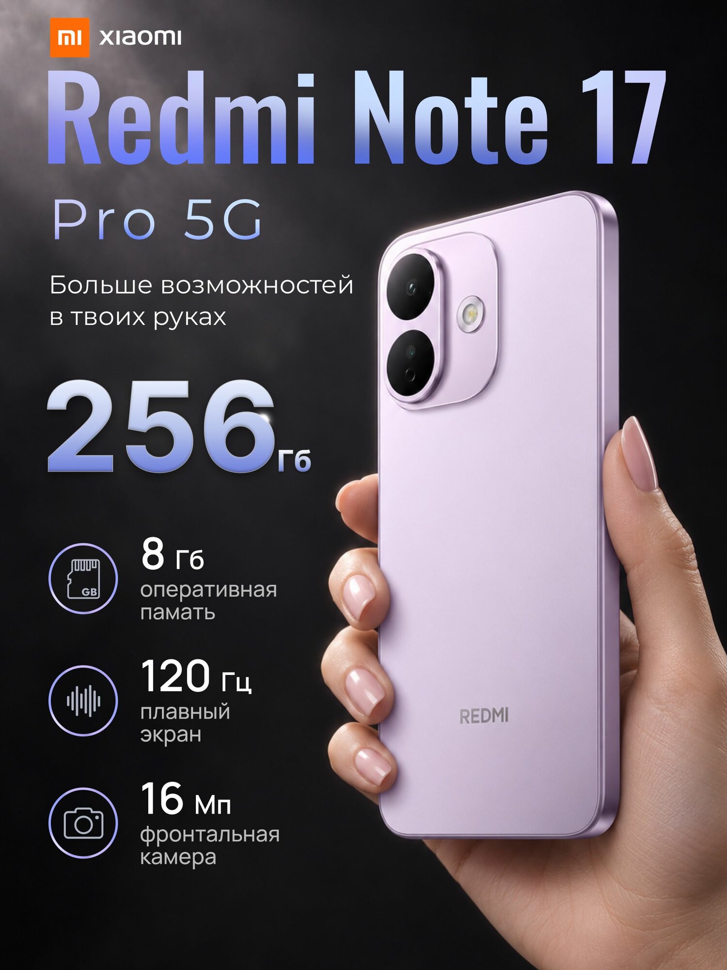 Смартфон Xiaomi Redmi Note 17 Pro 5G 8/256Gb Purple