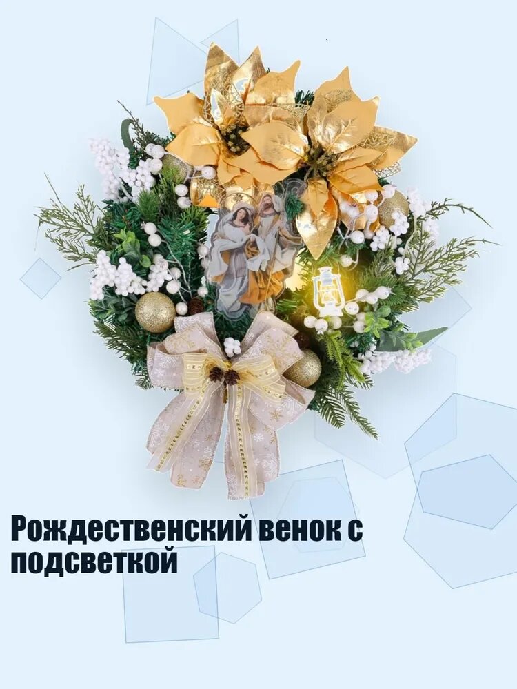 Рождественский венок с подсветкой