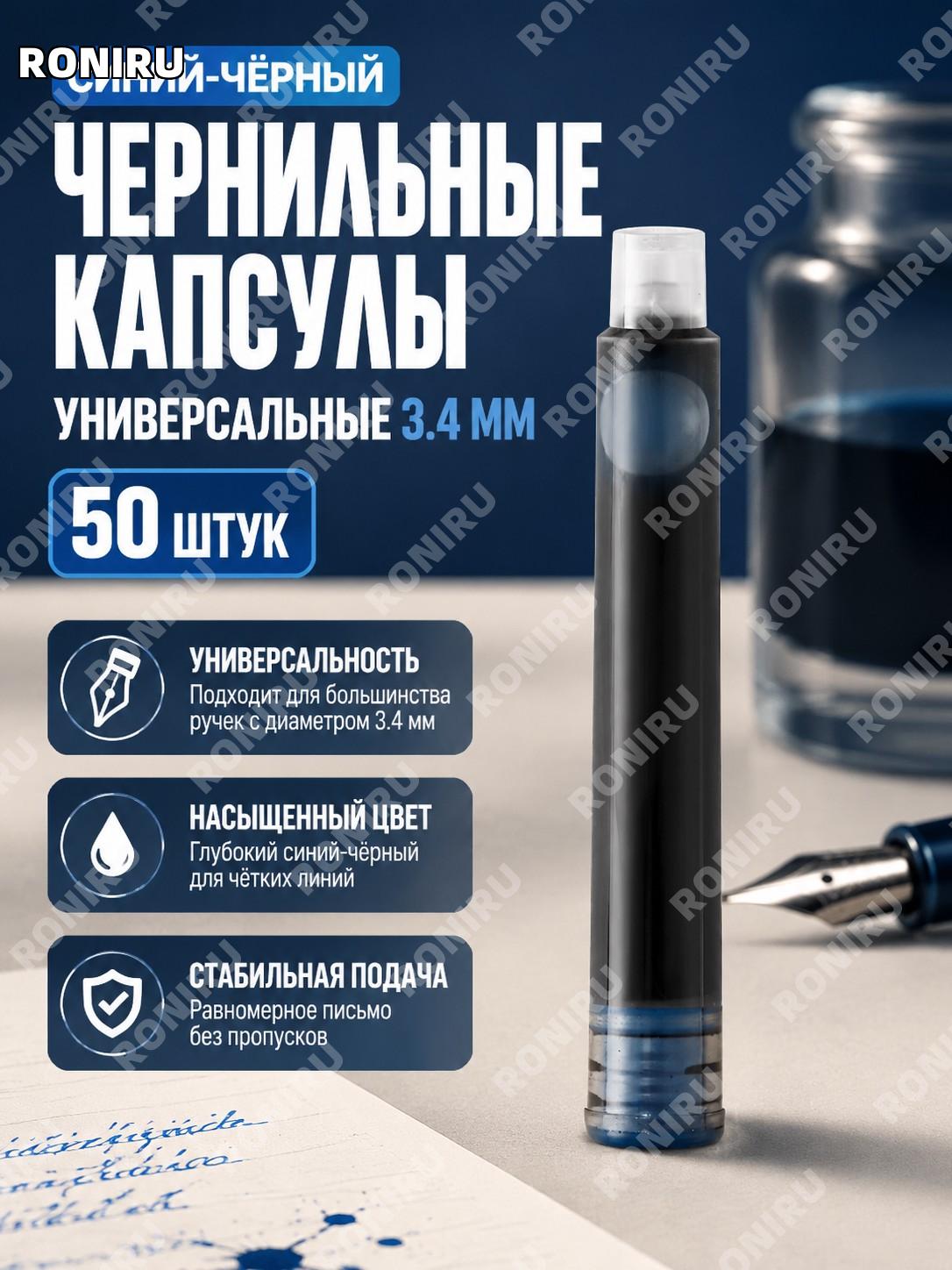 Чернильные картриджи синего цвета для школьной перьевой ручки, набор 50 шт, сине-черные сменные чернила из пластика