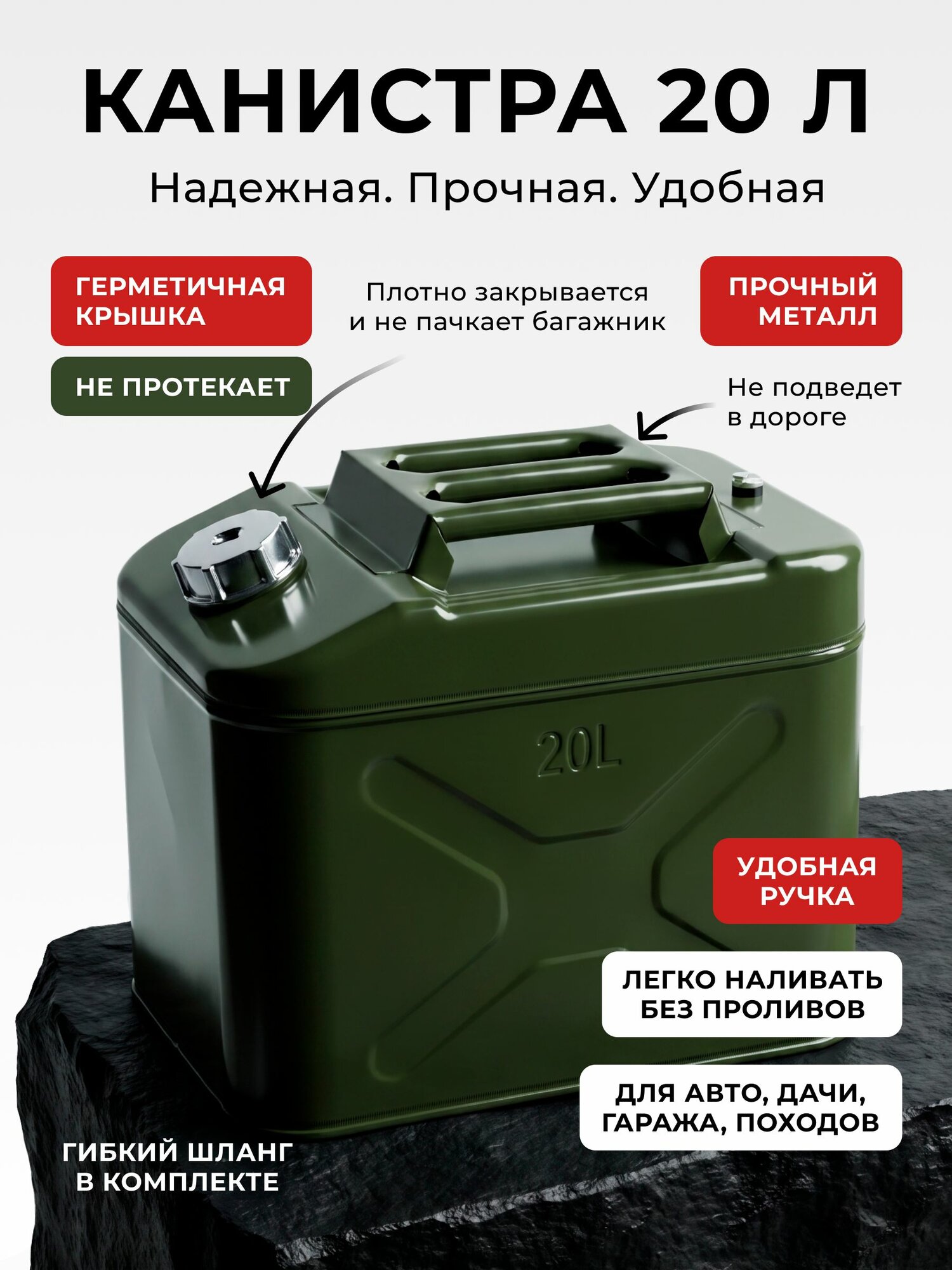 Канистра для ГСМ, 20.05 л
