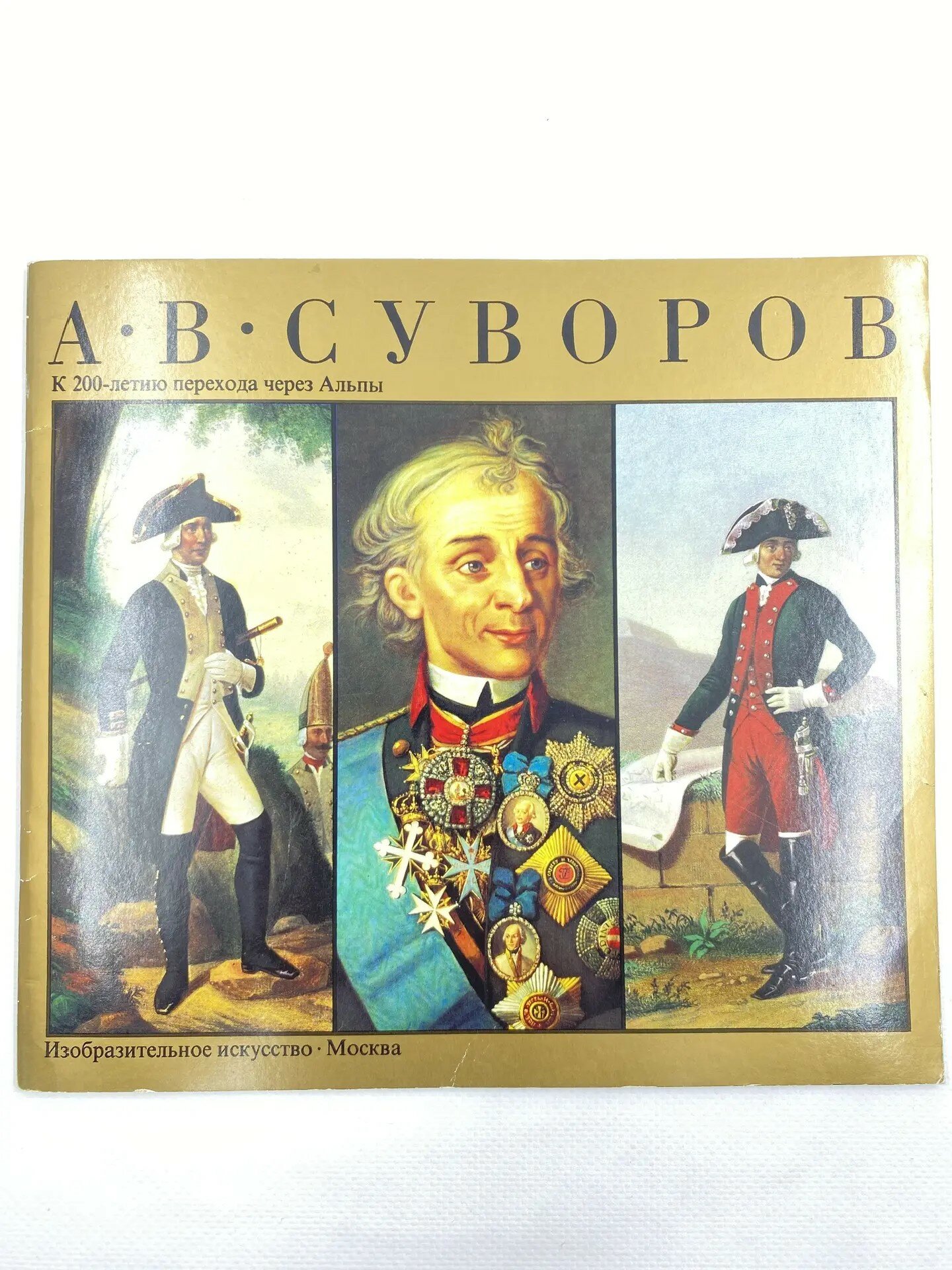 А. В. Суворов. К 200-летию перехода через Альпы / A. W. Suworow: Zum 200-sten Jahrestag der Alpenuberquerung