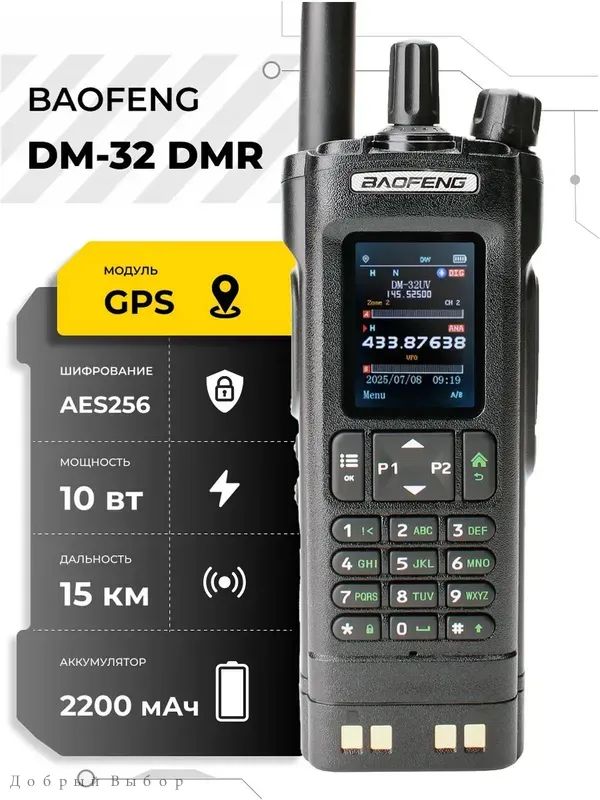 Цифровая рация Baofeng DM-32 AES256 GPS Type-C 10W зелёная
