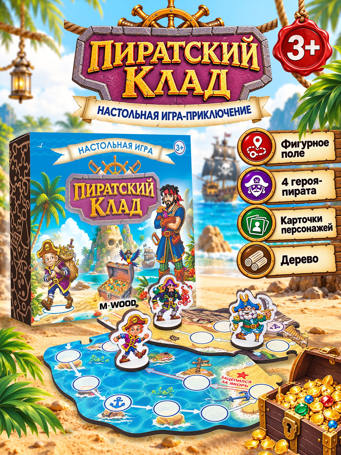 Настольная игра / Пиратский клад / ходилка для детей от 3-х лет