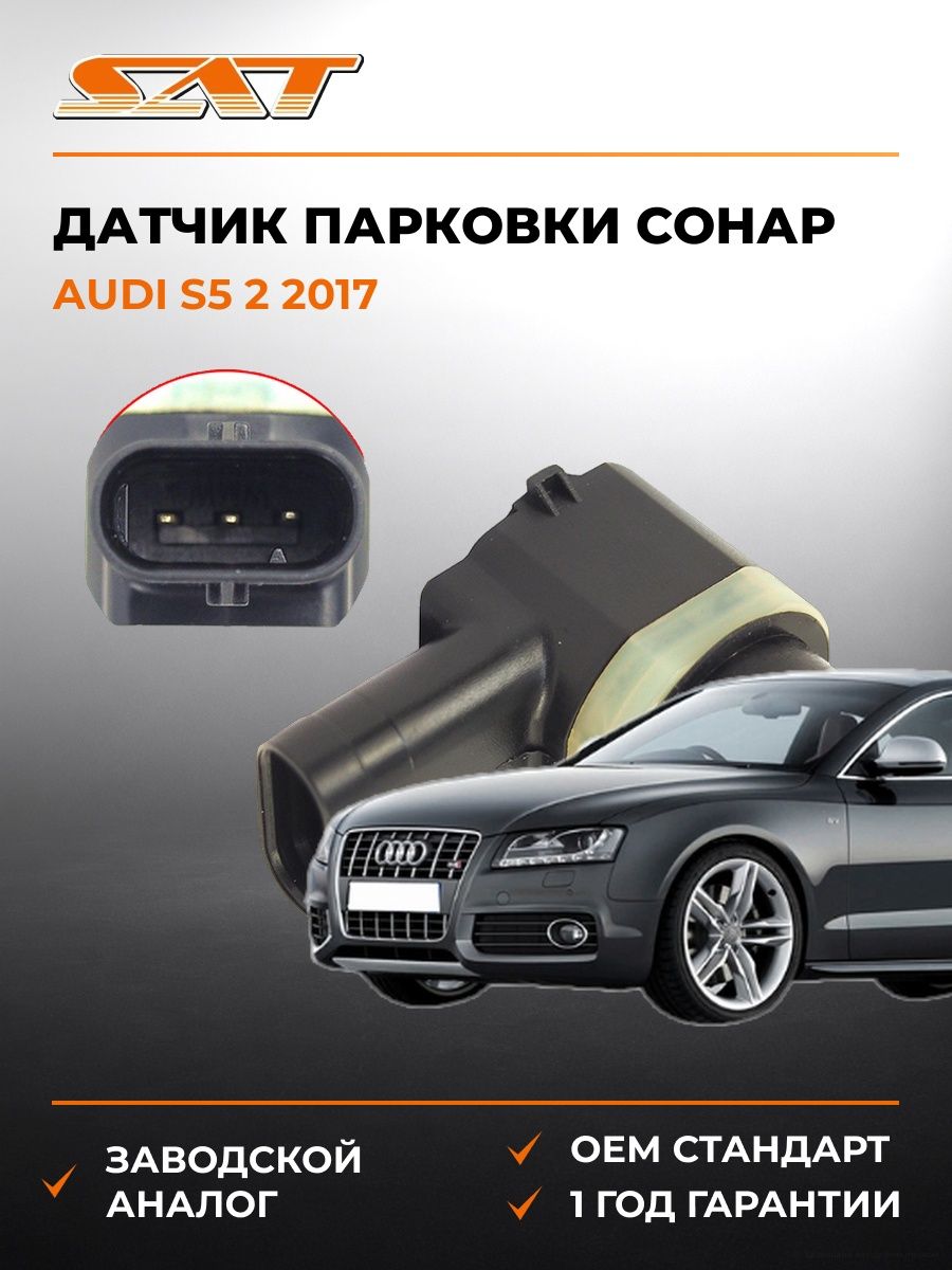 Датчик парковки сонар SAT ST1S0919275 Ауди S5 2 -н. в. Audi S5 2 -н. в. 2017