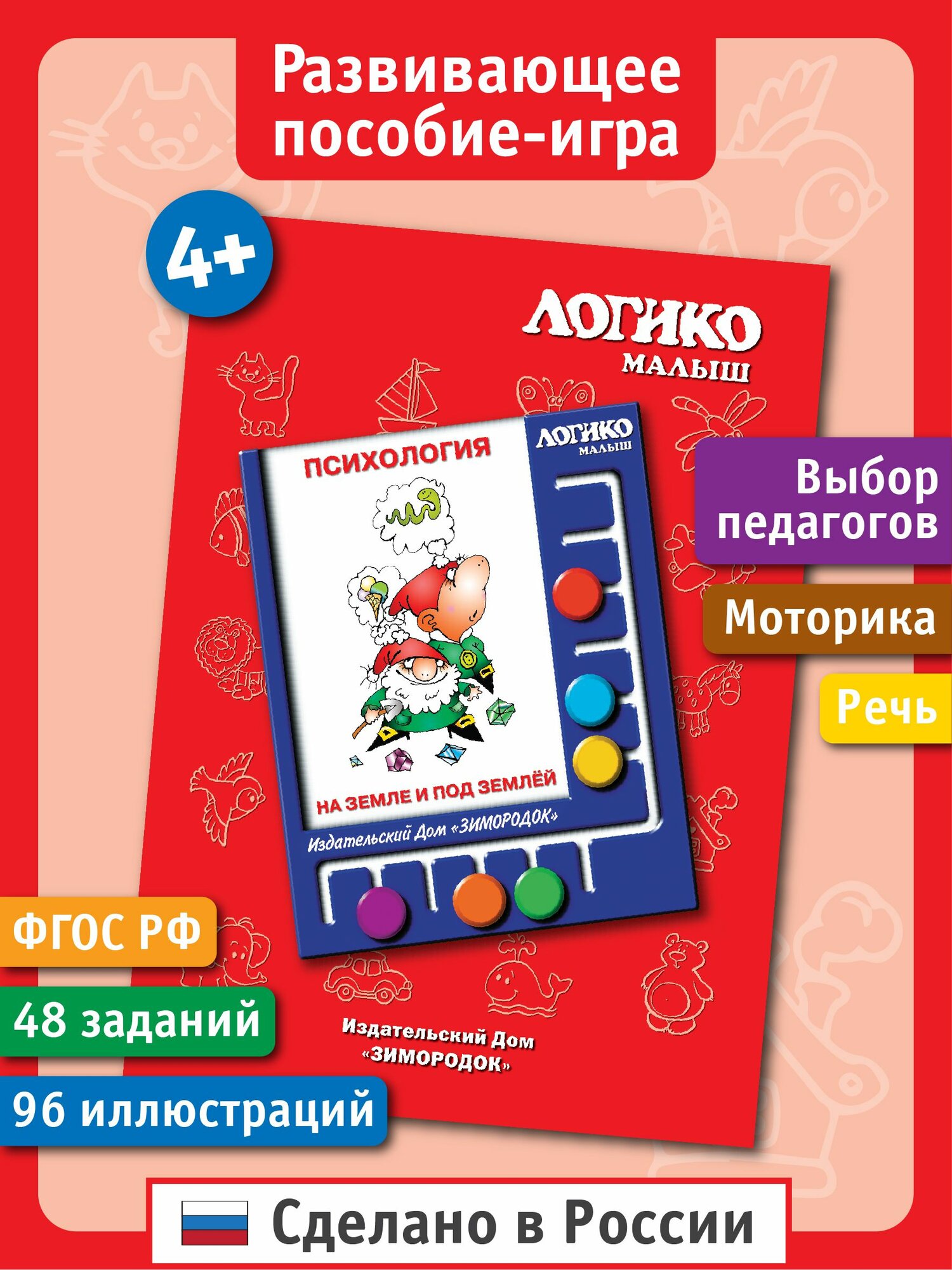 На земле и под землёй. Развивающие карточки логико-малыш