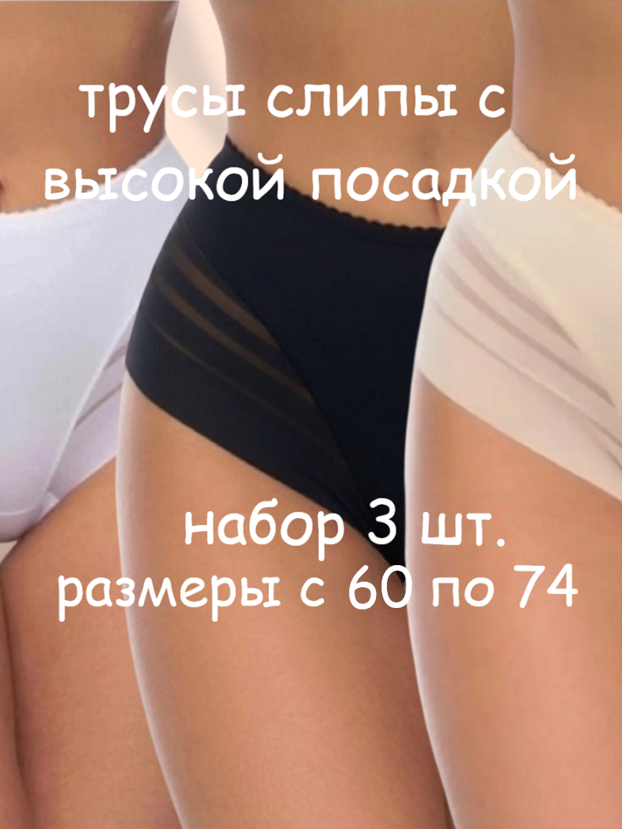 Трусы , комплект