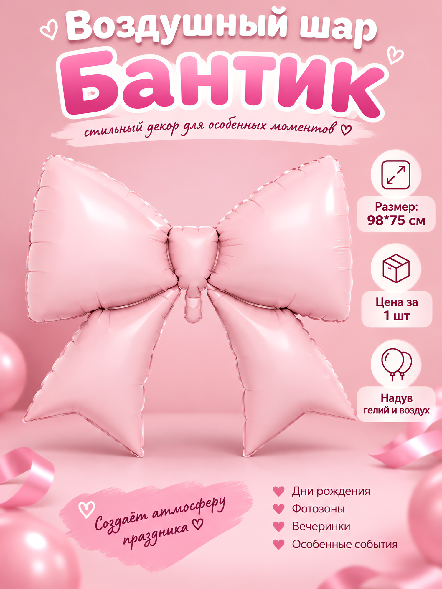 Воздушный фольгированный шар бв форме бантика
