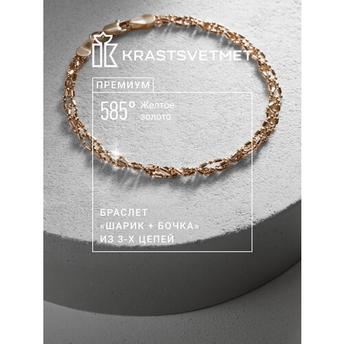 фото Браслет-цепочка krastsvetmet, желтое золото, 585 проба, длина 19 см., золотистый