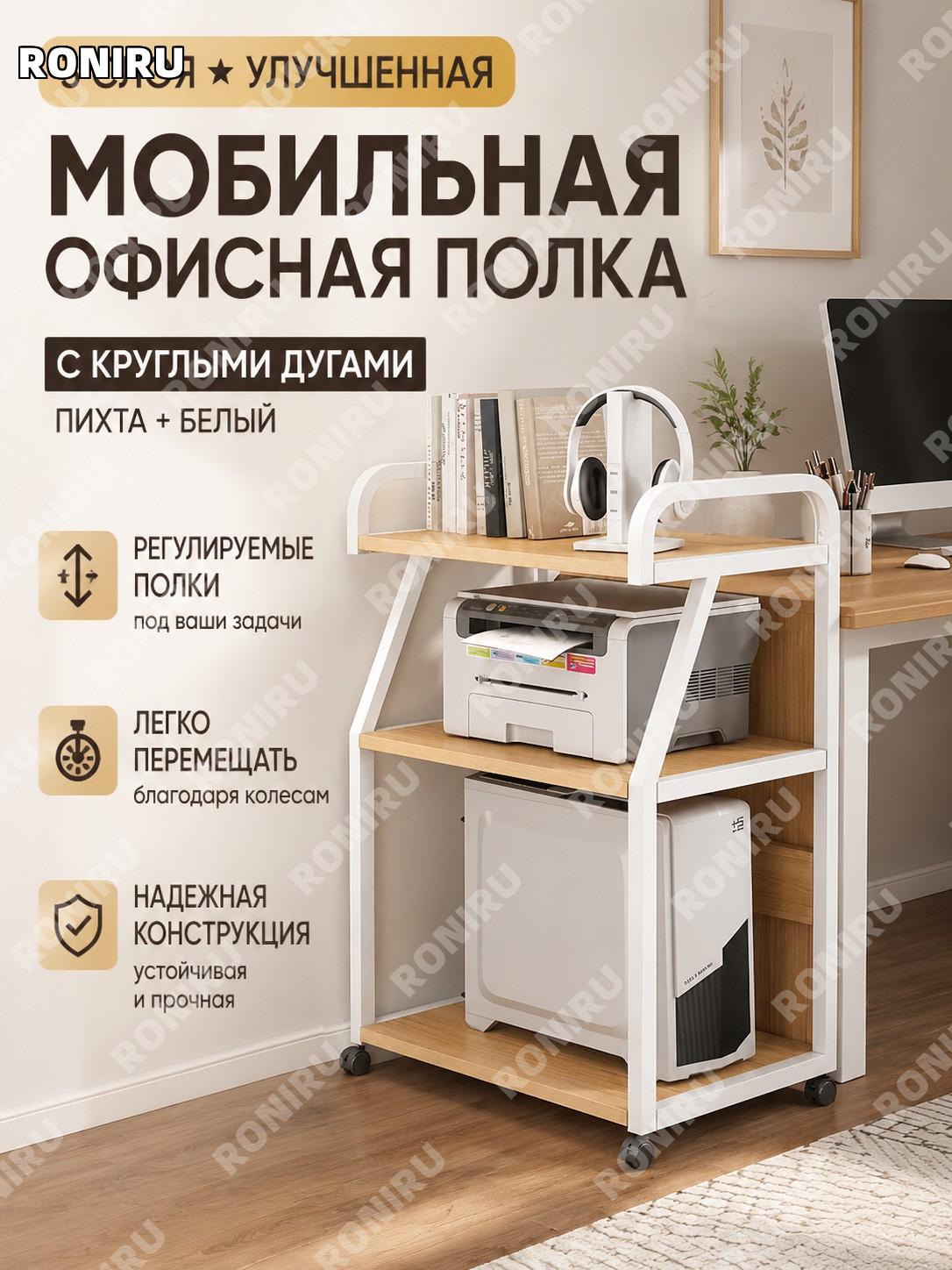 Напольная полка для принтера 3 уровня белая из дерева открытая с регулируемым расстоянием между полками для дома