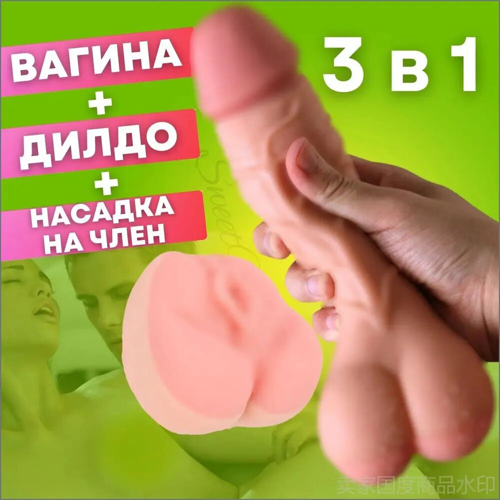 Мастурбатор, насадка на член, дилдо, 3 в 1, Реалистичный женский мастурбатор, Мужская насадка на член, Фалоимитатор, 21 см