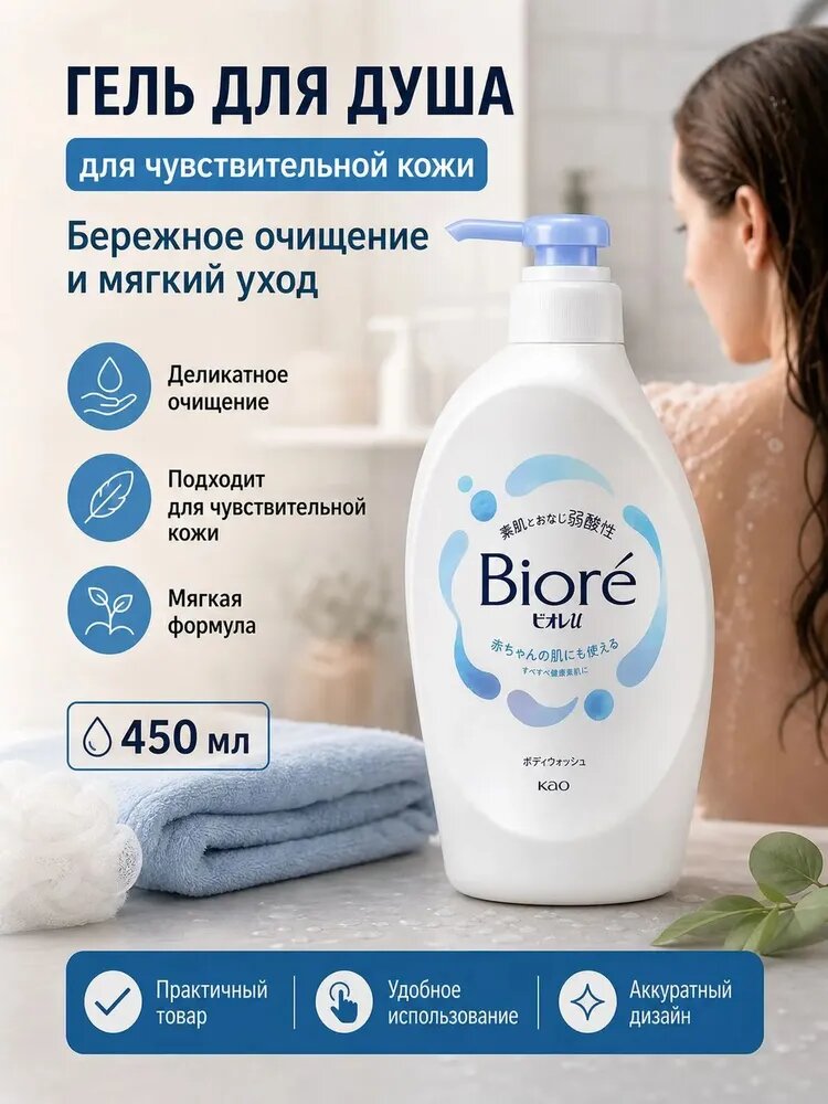 KAO Средство для душа, гель, 450 мл