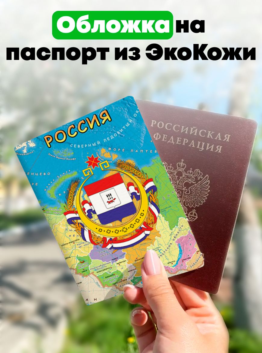 Обложка для паспорта