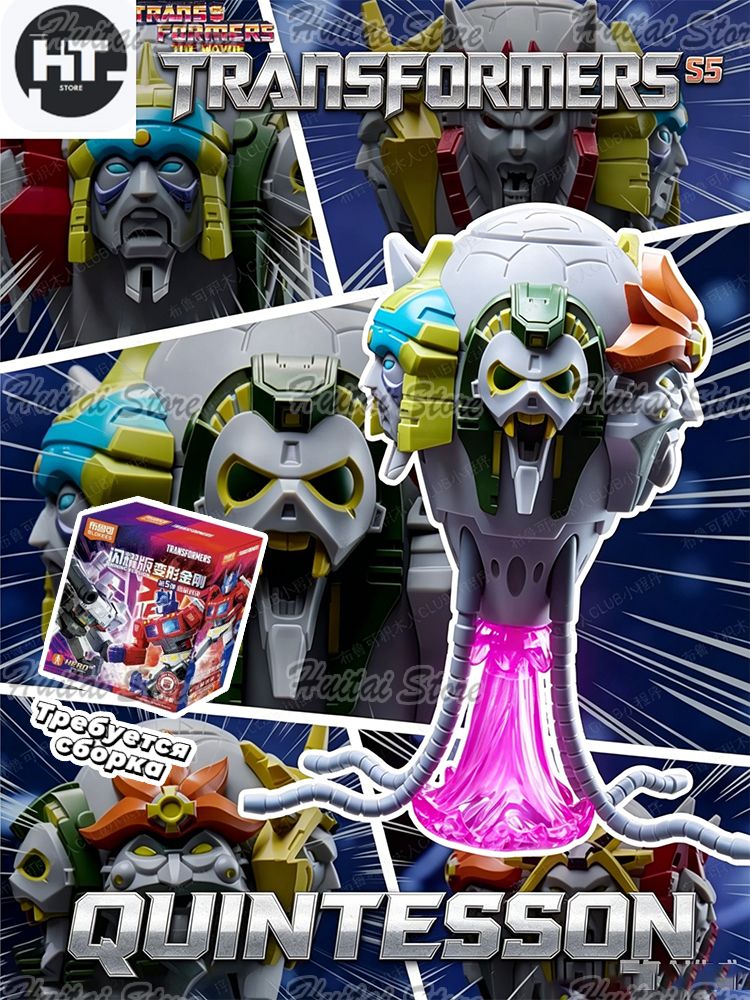 Blokees Shining Series 5 Transformers"QUINTESSON" 10CM, игрушки для мальчиков, Требуется сборка.