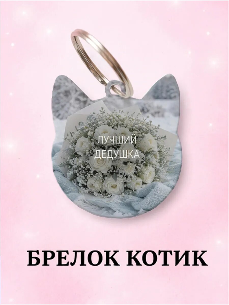Брелок