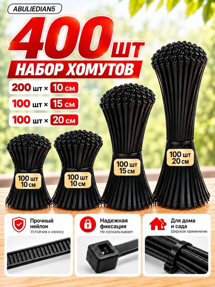 Стяжка 2.5мм x 200, 100, 150мм от 2мм до 50мм, 400 шт, Нейлон