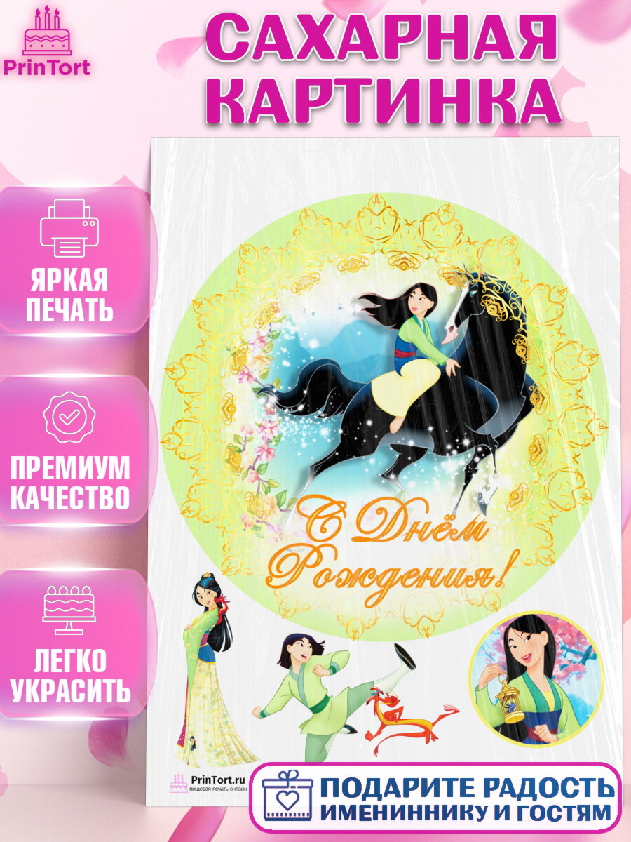 Сахарная картинка для торта Принцессы Дисней. Украшения для торта девочке на День Рождения. Декор для выпечки PrinTort