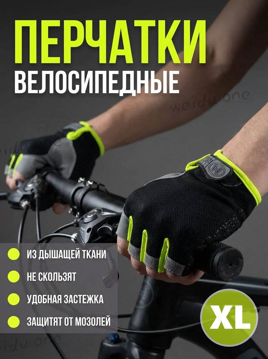 Велоперчатки, размер: XL
