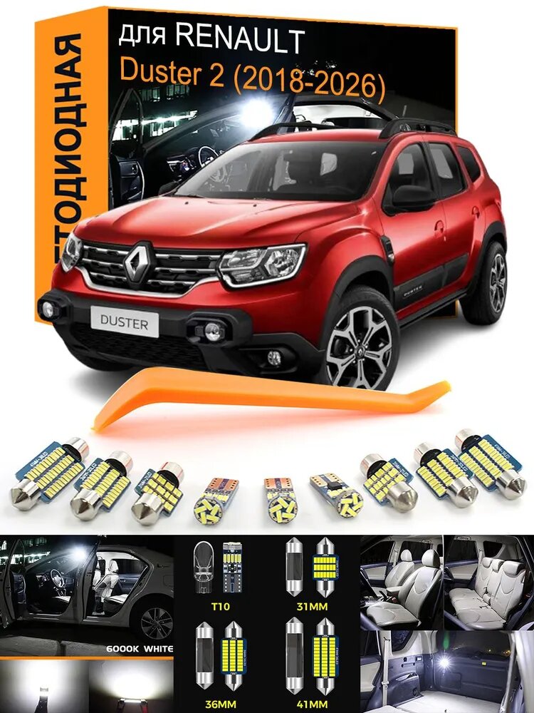 Лампа автомобильная W5W/T10, C5W, арт. 10 шт Внутренний светодиод автомобиля для Renault Duster 2 MK2 (2018-2026) Белый 6000K Canbus купольный светильник для чтения карт багажника, комплект освещения