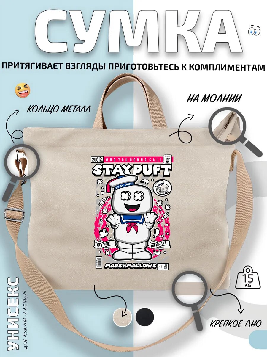 Сумка шоппер  Stay Puft Marshmallow призрак на