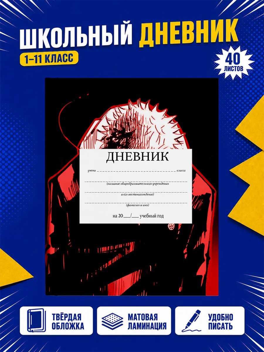 Школьный дневник Аниме