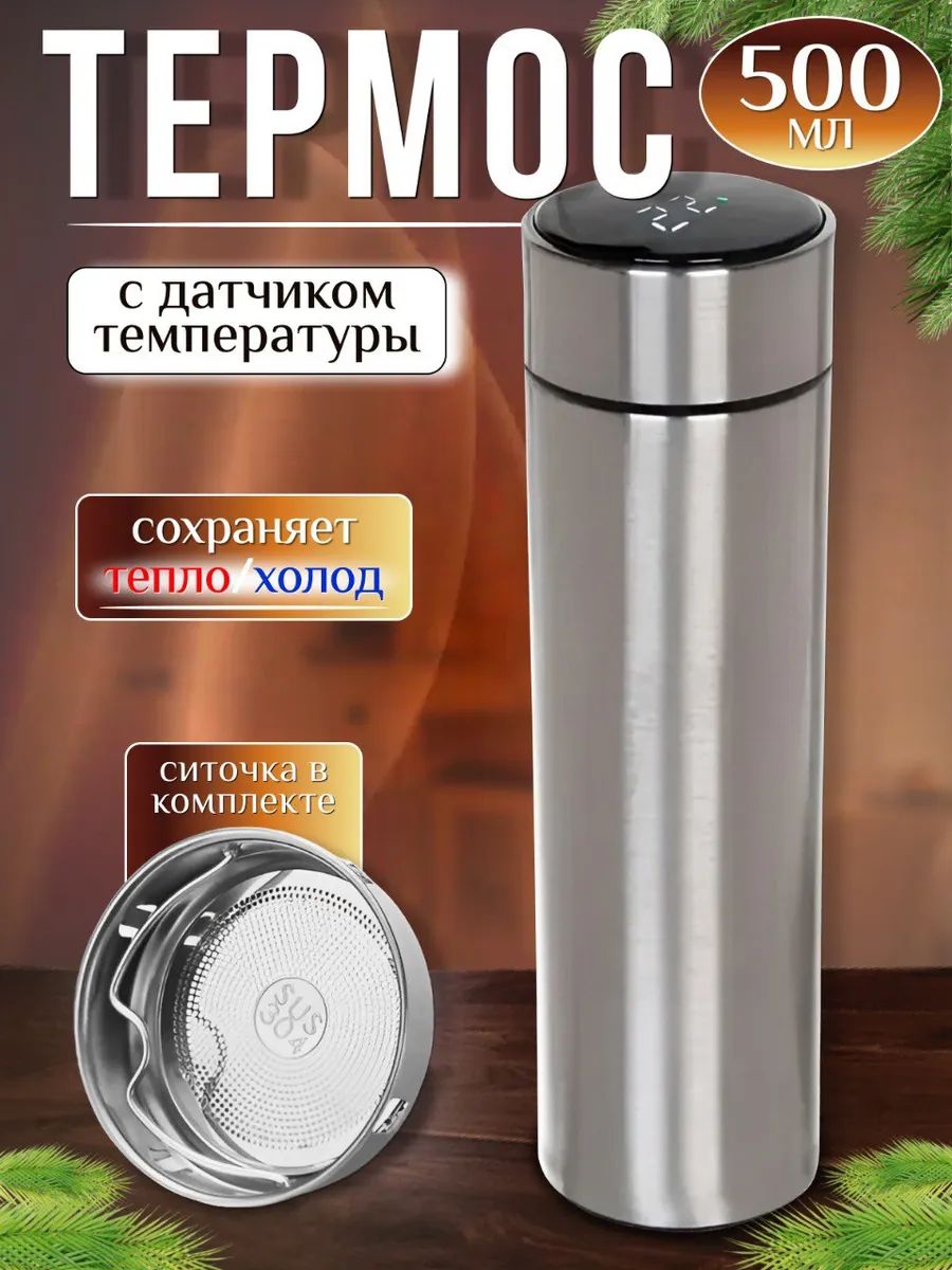 Термос 0.5 л, холод 15 ч, тепло 12 ч, с ситечком, с термометром, серебристый
