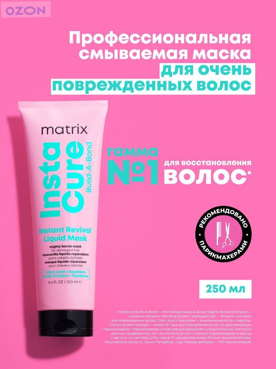 Маска для волос, 250 мл