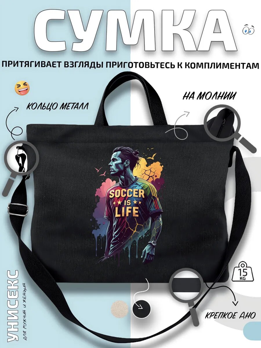 Сумка шоппер  футболист Soccer is Life спорт