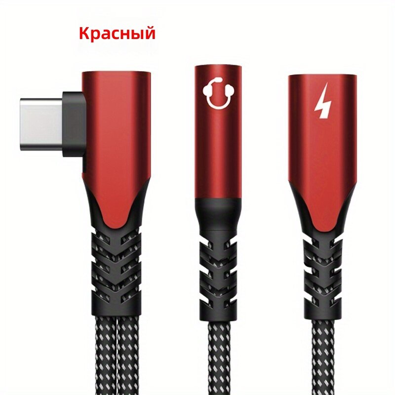 Угловой переходник USB-C на 3.5 мм для наушников 2 в 1 с поддержкой зарядки 60 Вт, красный