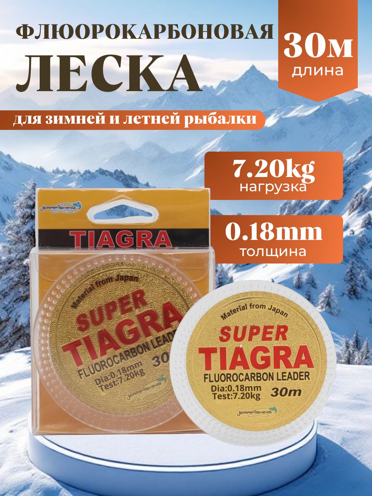 Леска рыболовная флюорокарбоновая TIAGRA 0.18мм, 7.20кг, 30м