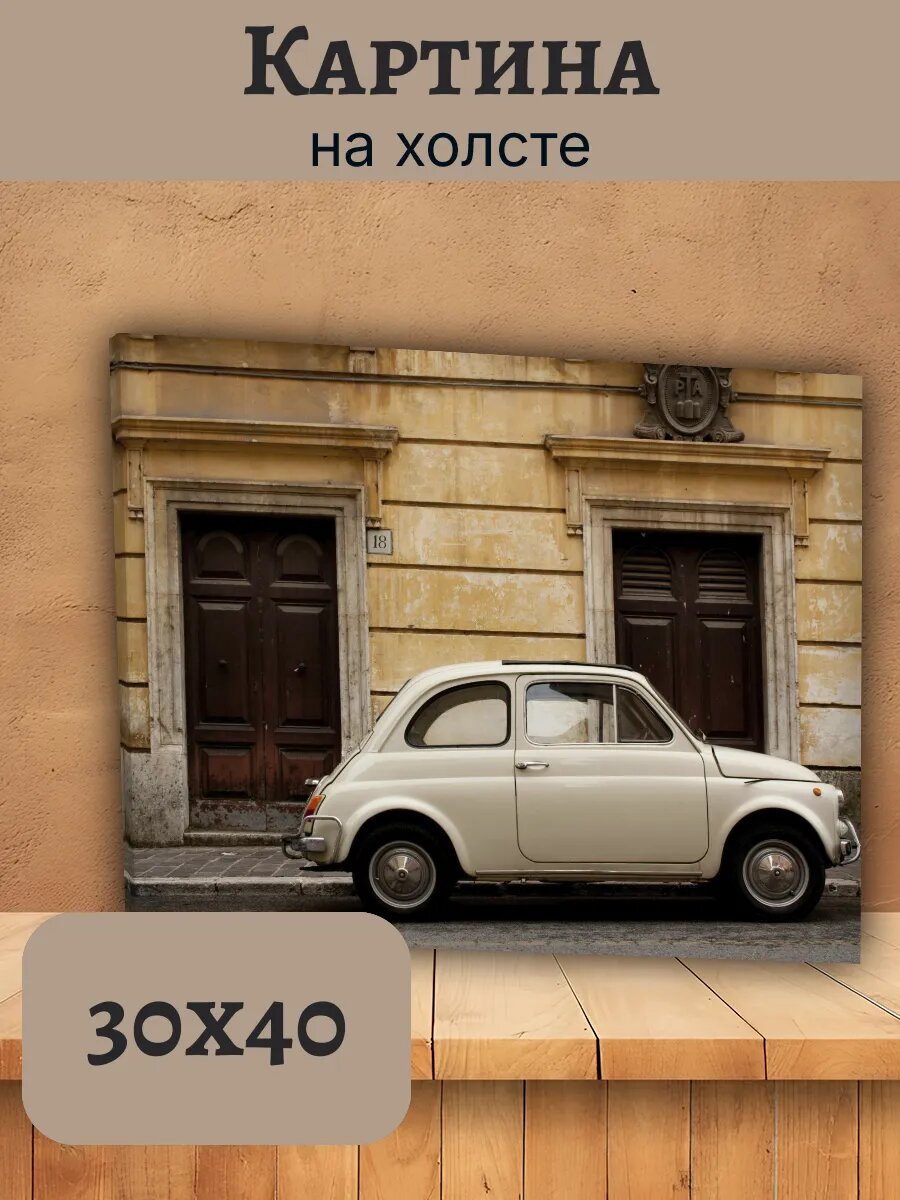 Картина Италия Italy 30x40 fiat (Фиат) 500