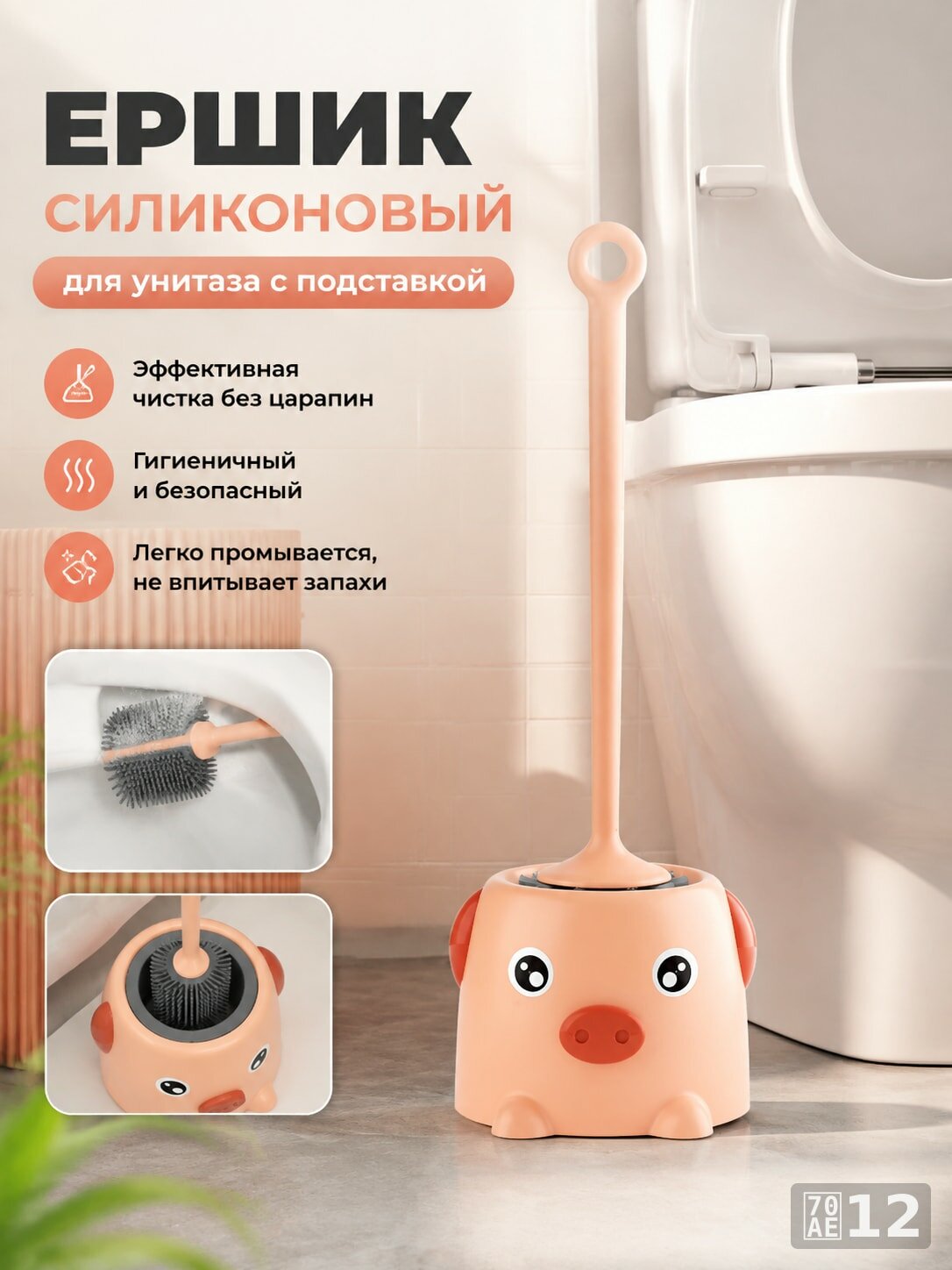 Ершик для унитаза "69019472", 1 шт, Артикул: 5308616550, Цвет: Красно-розовый, вариант «Поросенок»