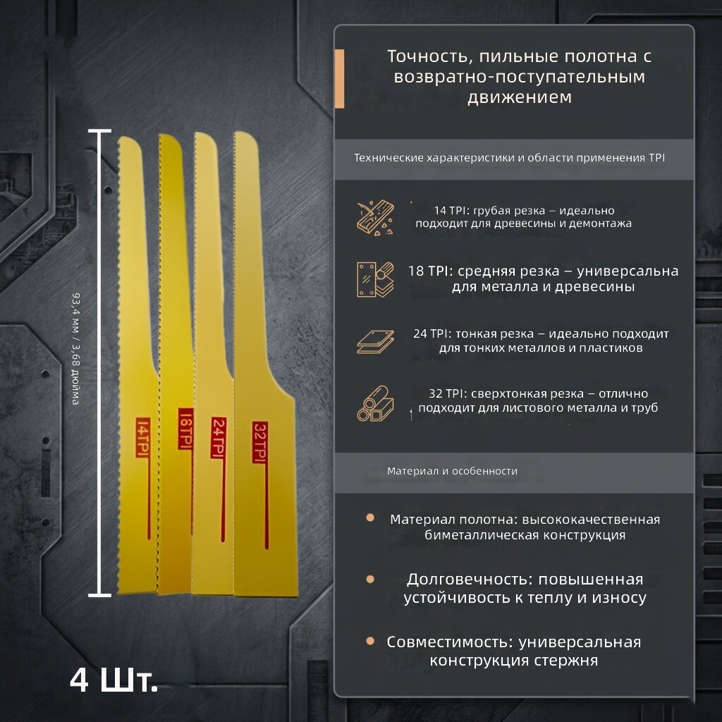 Полотно для пневматической ножовки, комплект из 4 полотен с разным количеством зубьев, для резки дерева и металлических труб, высокопрочная сталь