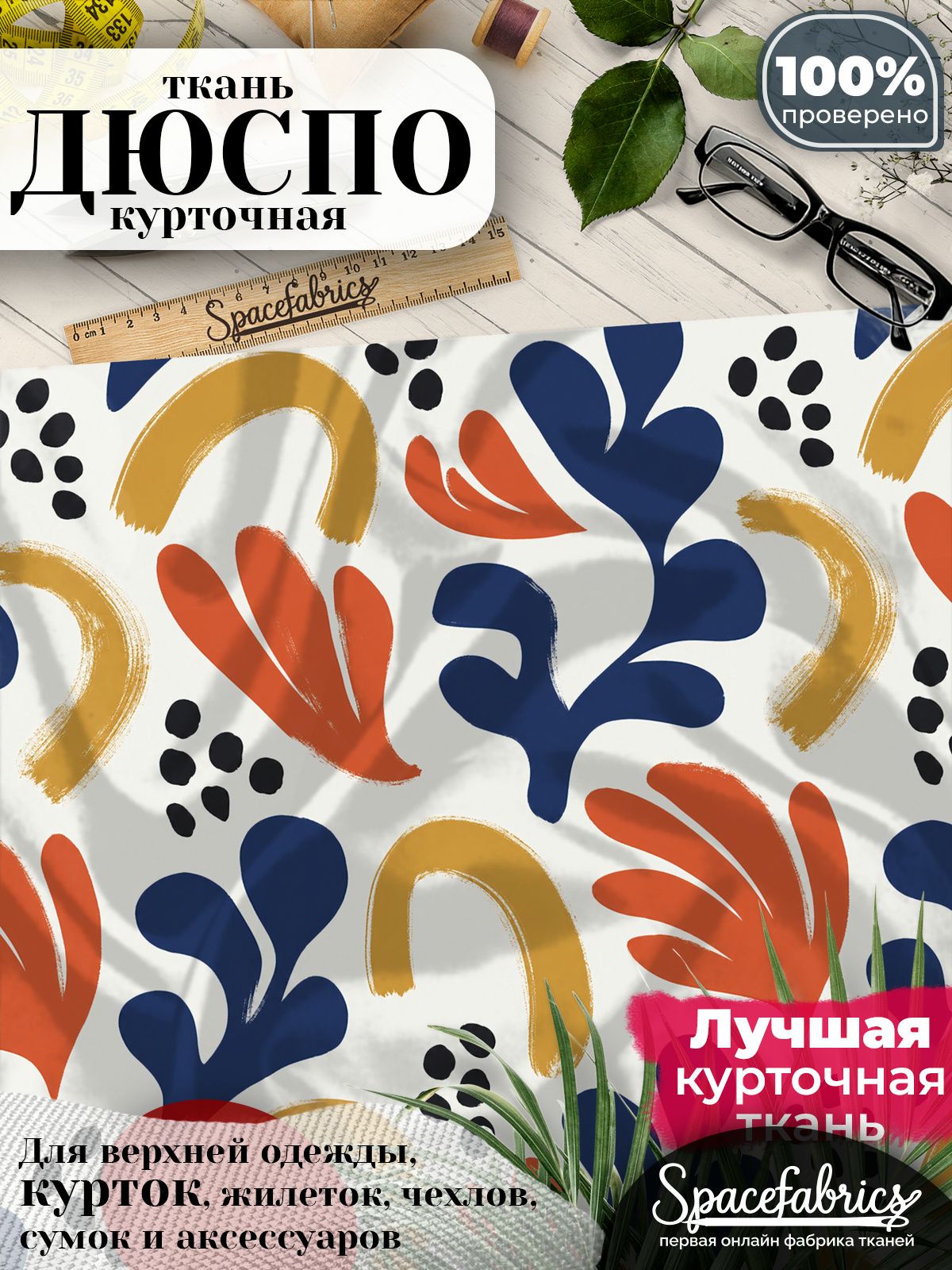 Ткань плащевая Дюспо 240T Milky WR PU, курточная ткань для шитья, отрез 1х1,47 м, 85 г/кв. м, с принтом Органические формы