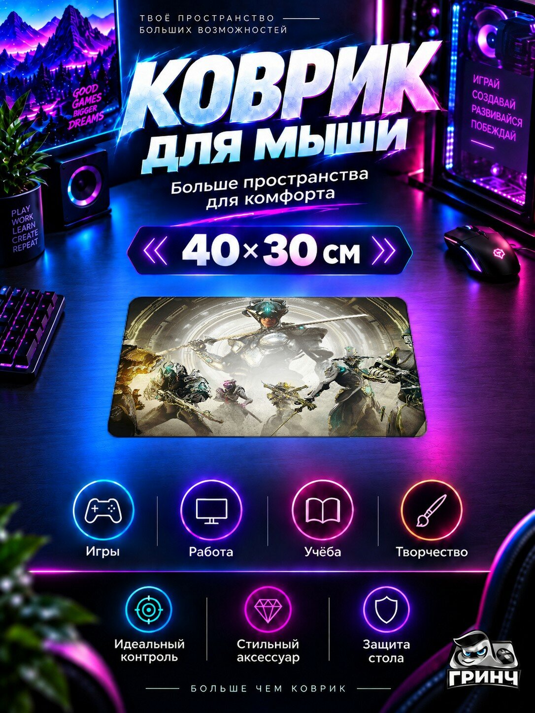 Игровой коврик для мыши 40×30 см — Warframe / Варфрейм — Warframe