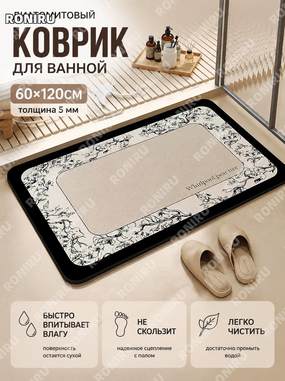 Коврик для ванной из диатомовой глины 晴鸢 60×120 см 5 мм прямоугольный, впитывающий коврик для туалета ванной комнат