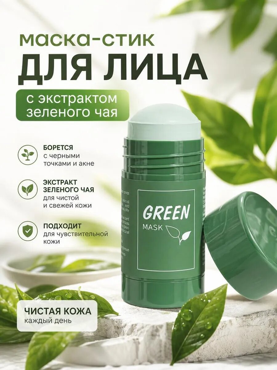 Маска-стик для лица с экстрактом зеленого чая