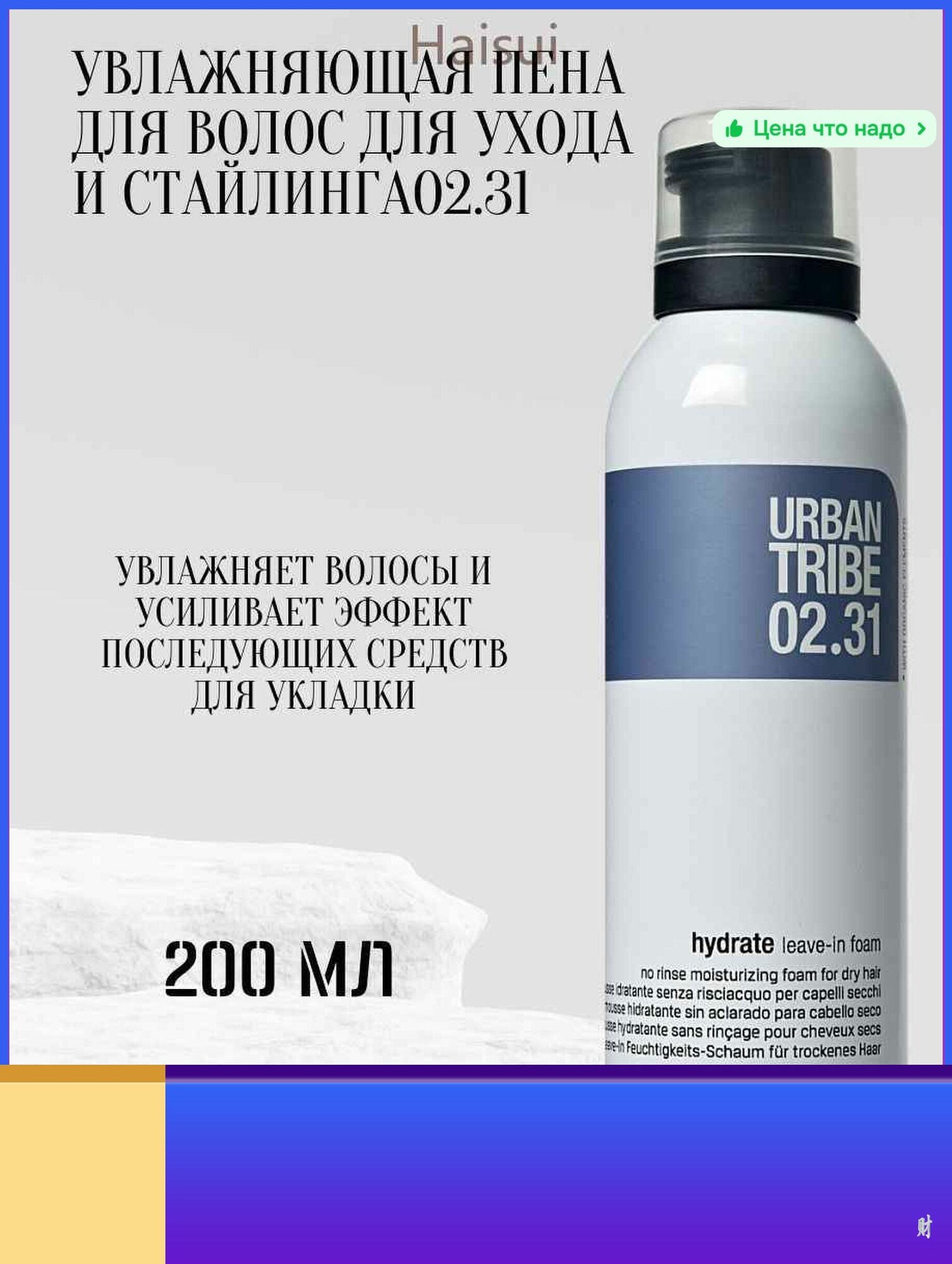 Мусс для волос, 200 мл