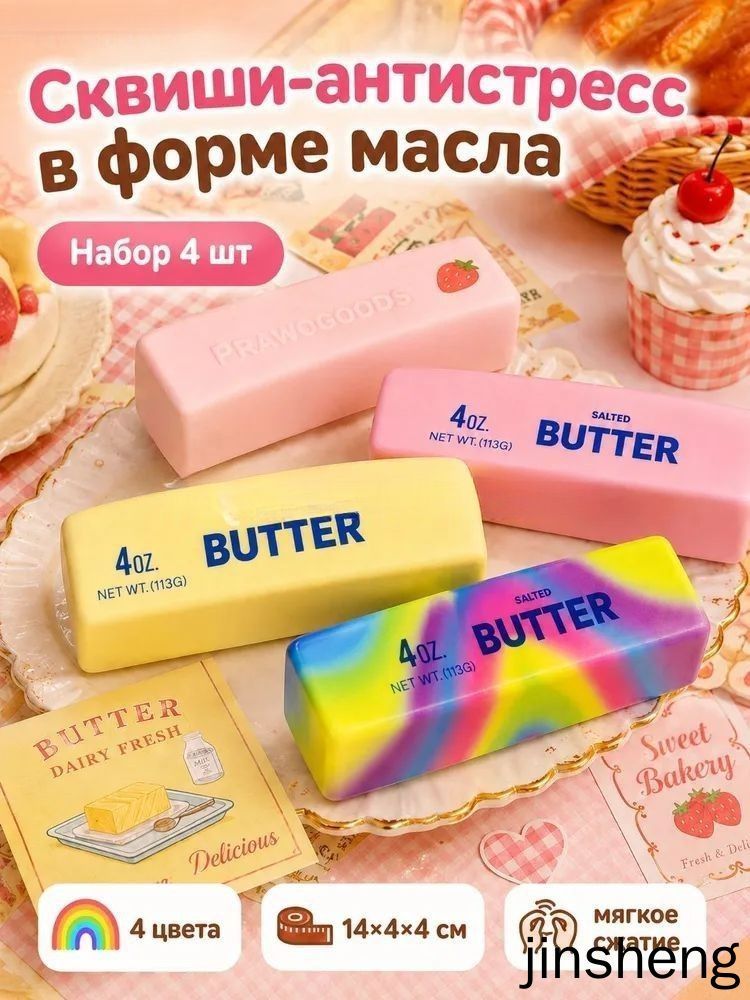 Сквиш-масло антистресс, набор 4 шт мягкая игрушка для рук, медленно восстанавливается