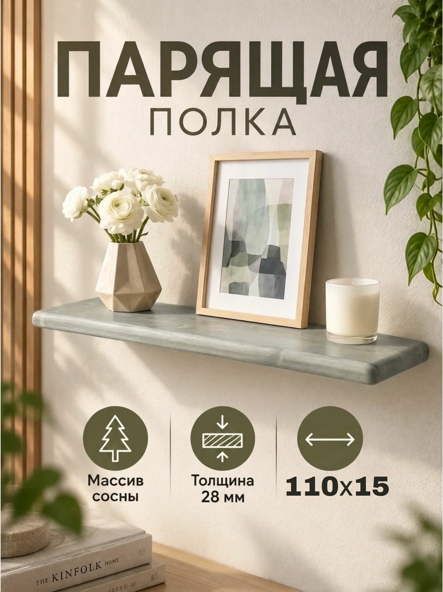 Полка настенная деревянная со скрытым креплением